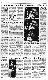 <BR>Data: 27/08/1988<BR>Fonte: Jornal de Brasília, Brasília, nº 4812, p. 3, 27/08/ de 1988<BR>Endereço para citar este documento: ->www2.senado.leg.br/bdsf/item/id/105509